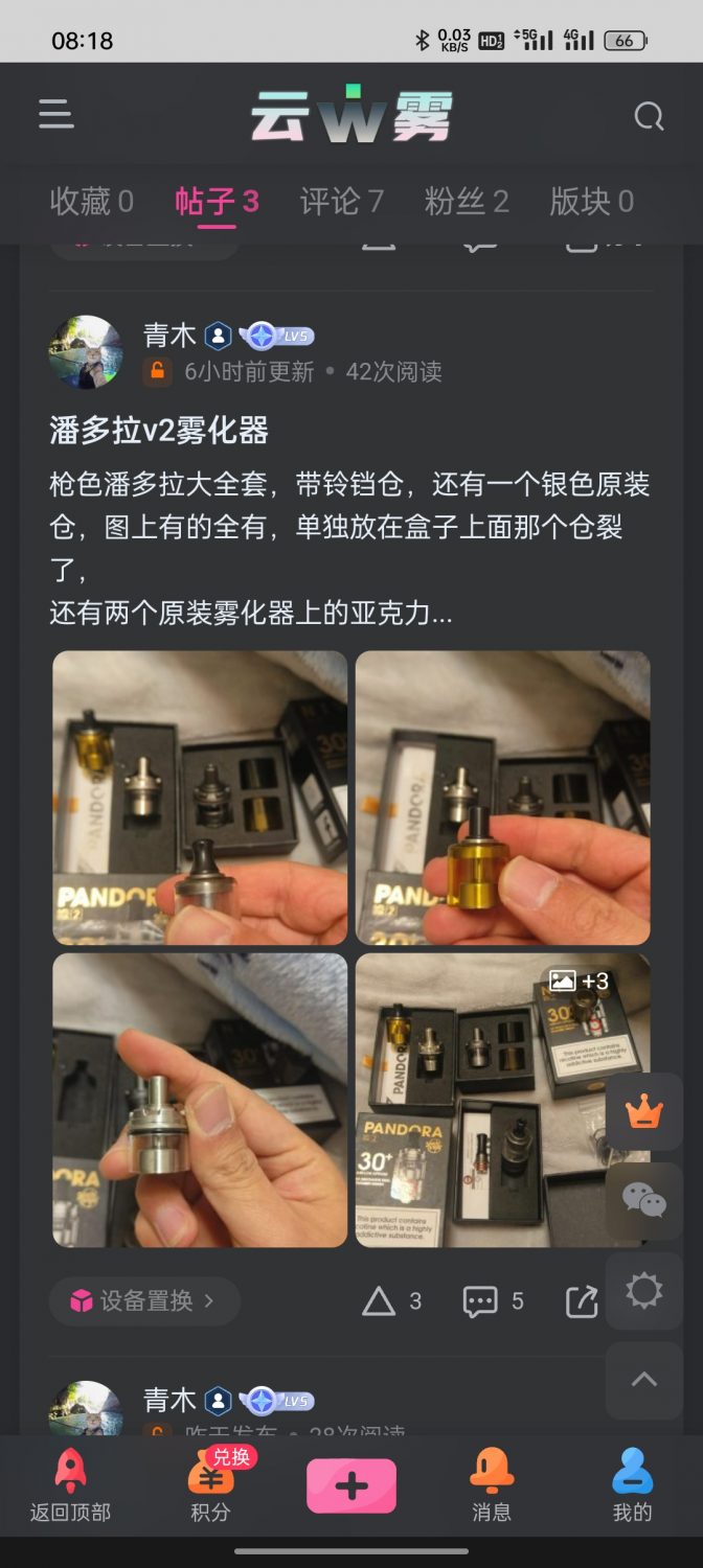 潘多拉v2雾化器全套-设备置换论坛-玩家交流-云雾