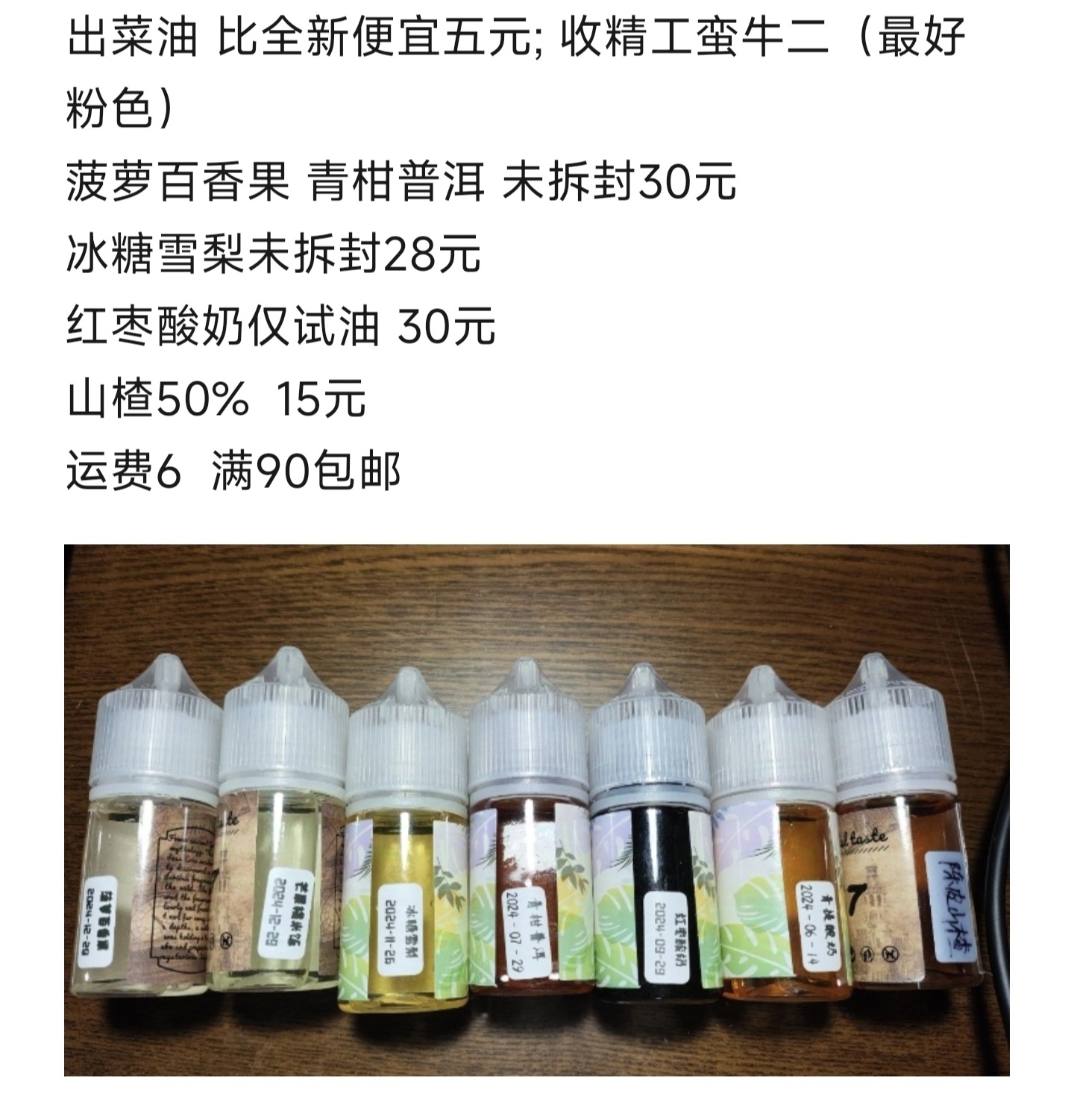 出菜油，比原价便宜5元，主页有v-设备置换论坛-玩家交流-云雾