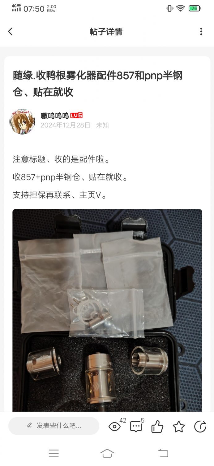 随缘.收鸭根雾化器配件857和pnp半钢仓、贴在就收-设备置换论坛-玩家交流-云雾