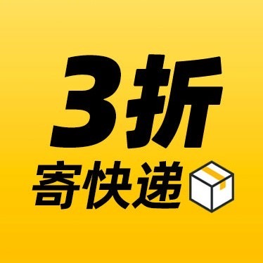 巨惠寄快递-6元寄件-云雾