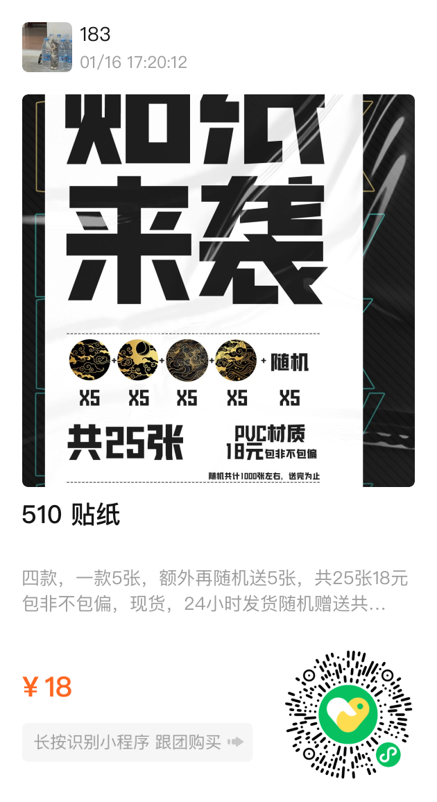 510贴纸。  Kooooo678-设备置换论坛-玩家交流-云雾