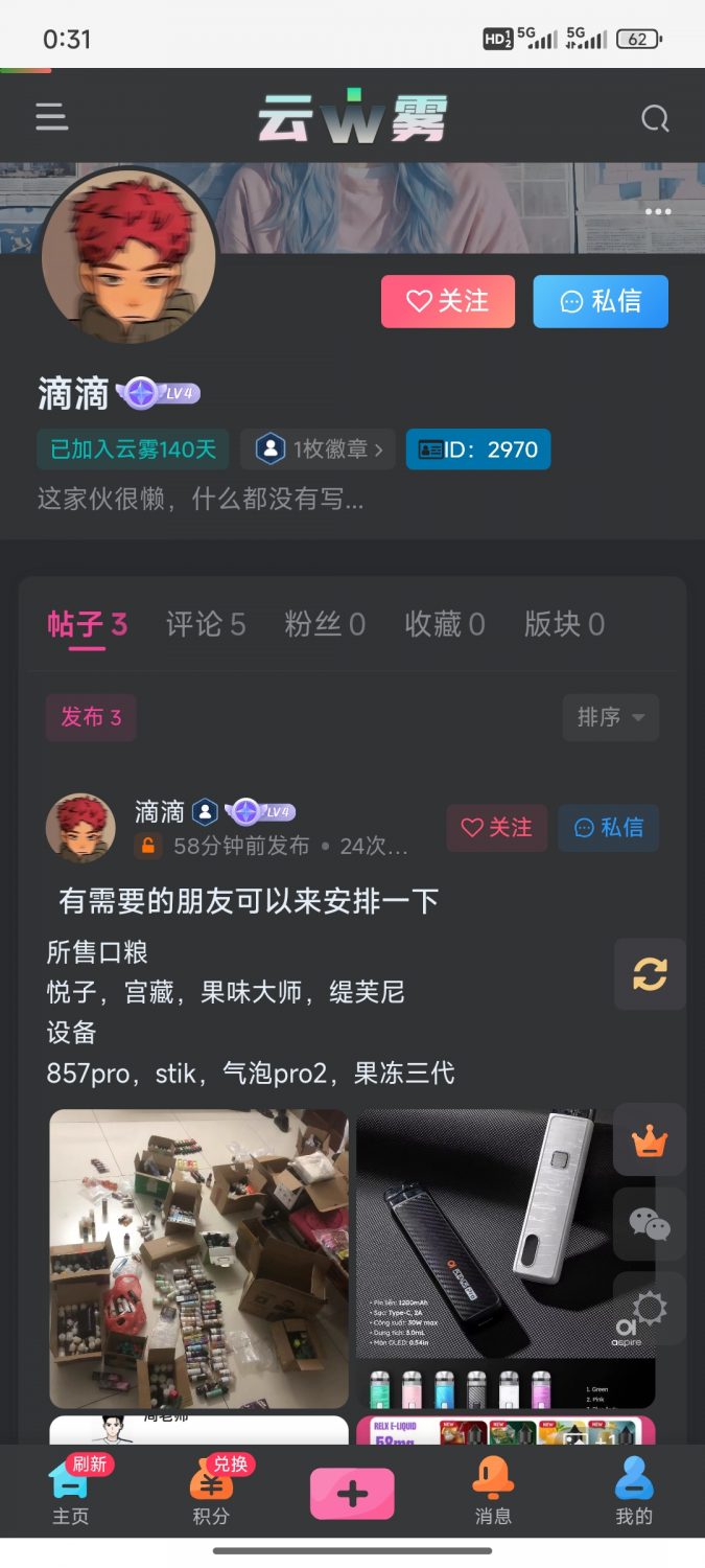 UID2970，骗子又换名字来了!!!!!-骗子曝光论坛-云雾官方-云雾