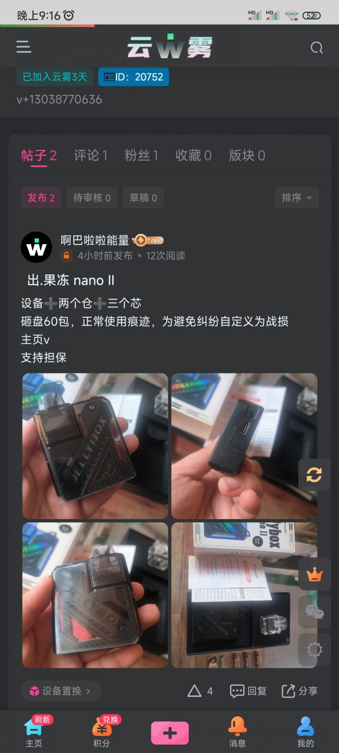 【已出】出.果冻 nano Ⅱ-设备置换论坛-玩家交流-云雾