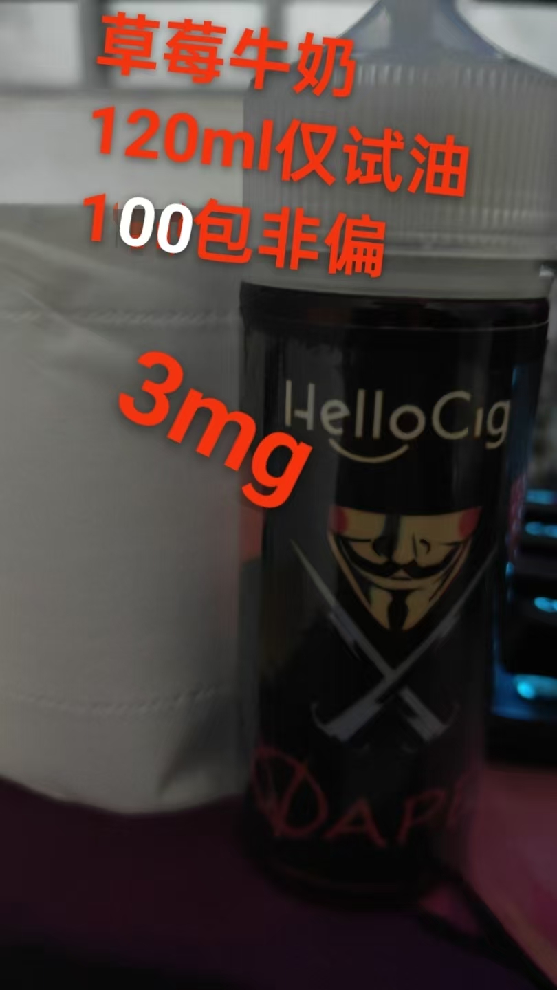 出120ml草莓牛奶雾仅试油-烟油置换论坛-玩家交流-云雾