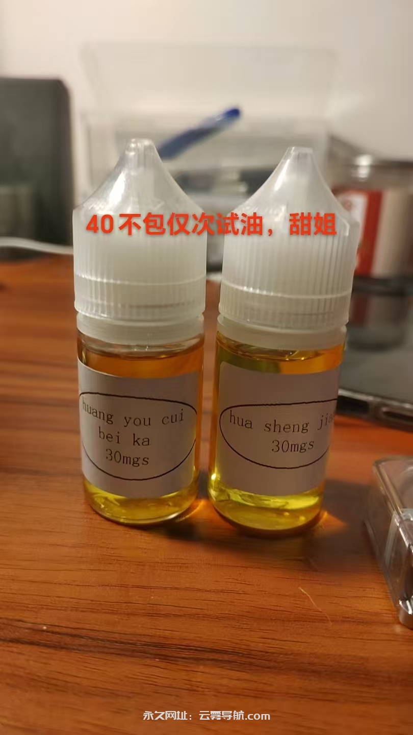 甜姐油45包非-烟油置换论坛-玩家交流-云雾