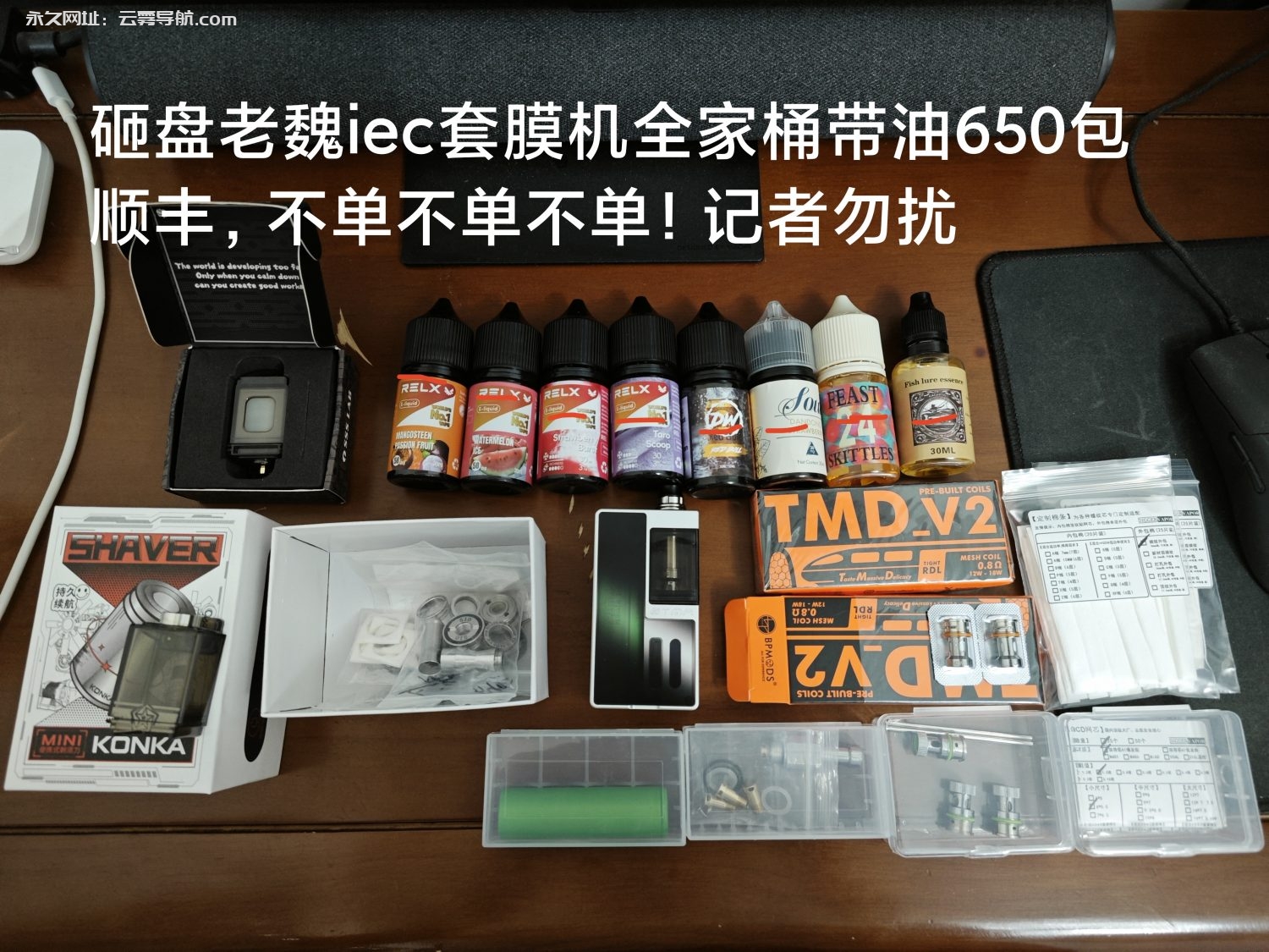 （已出）砸盘出老魏iec套膜机全家桶带油-设备置换论坛-玩家交流-云雾