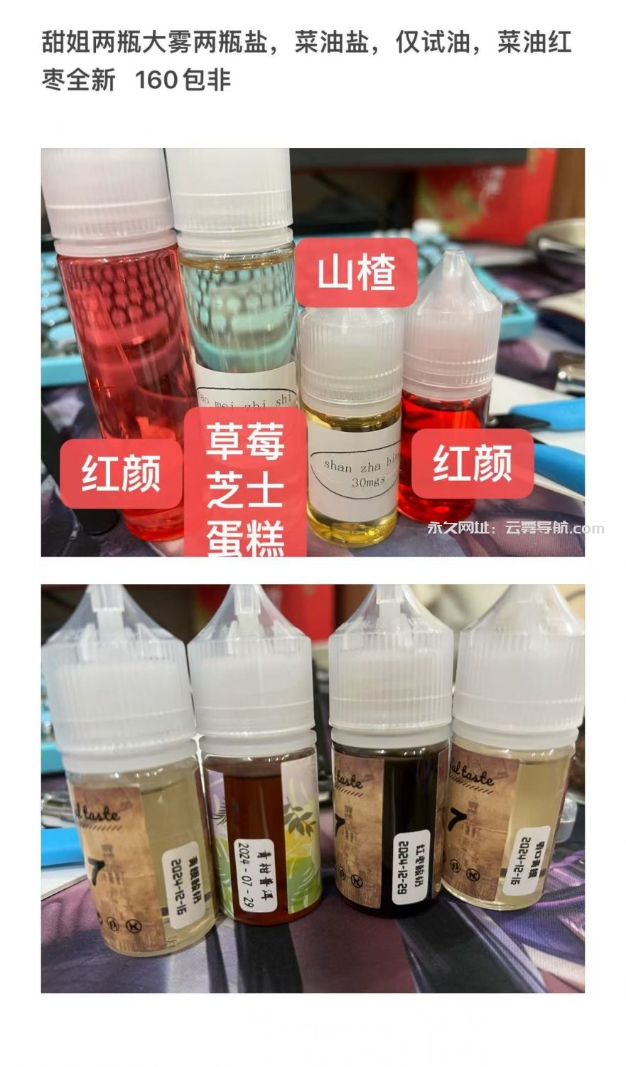 甜姐和菜油，20一瓶，三瓶包非-烟油置换论坛-玩家交流-云雾