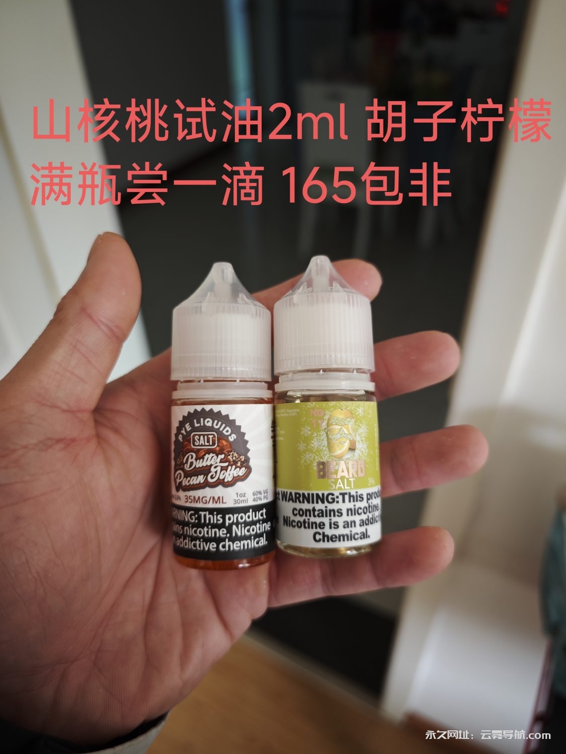 xros pro摸摸新 加山核桃试油2ml 胡子柠檬满瓶尝一滴-设备置换论坛-玩家交流-云雾