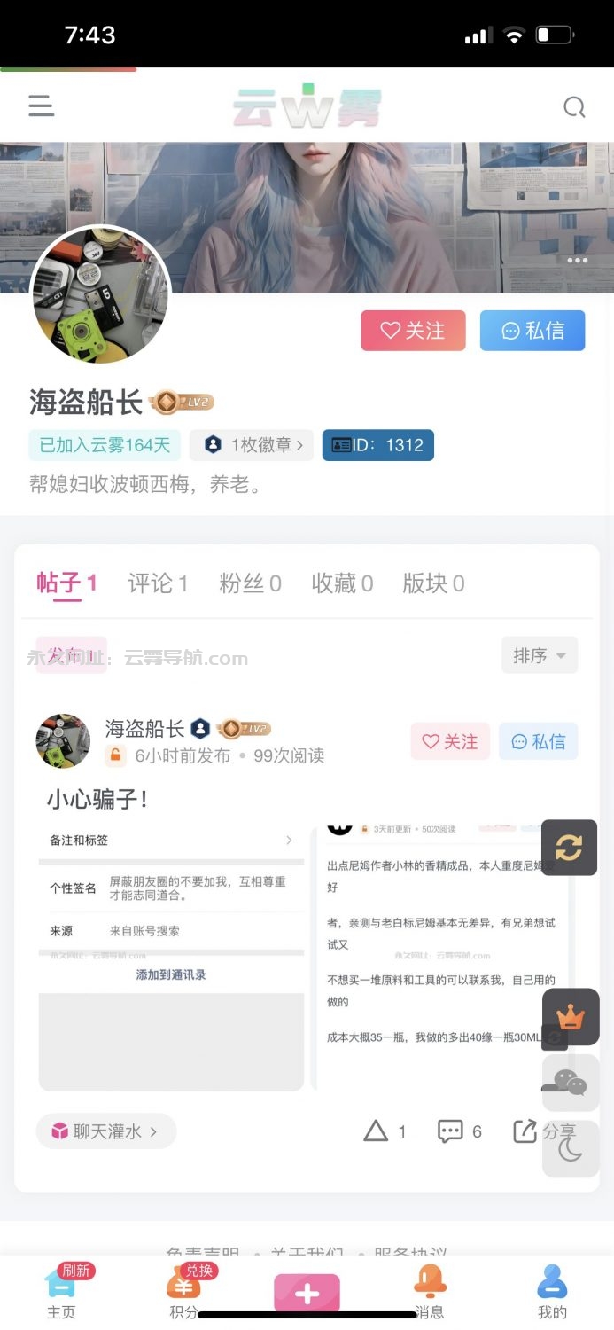 新社区真的鱼龙混杂啊！-聊天灌水论坛-玩家交流-云雾