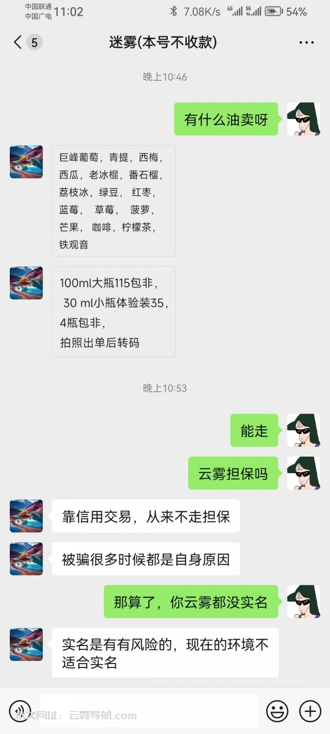 有人跟这个人买过油吗？-烟油置换论坛-玩家交流-云雾